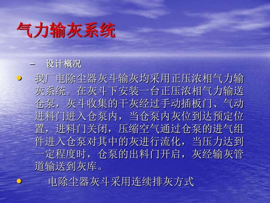 气力输灰系统讲解资料课件.ppt_第2页