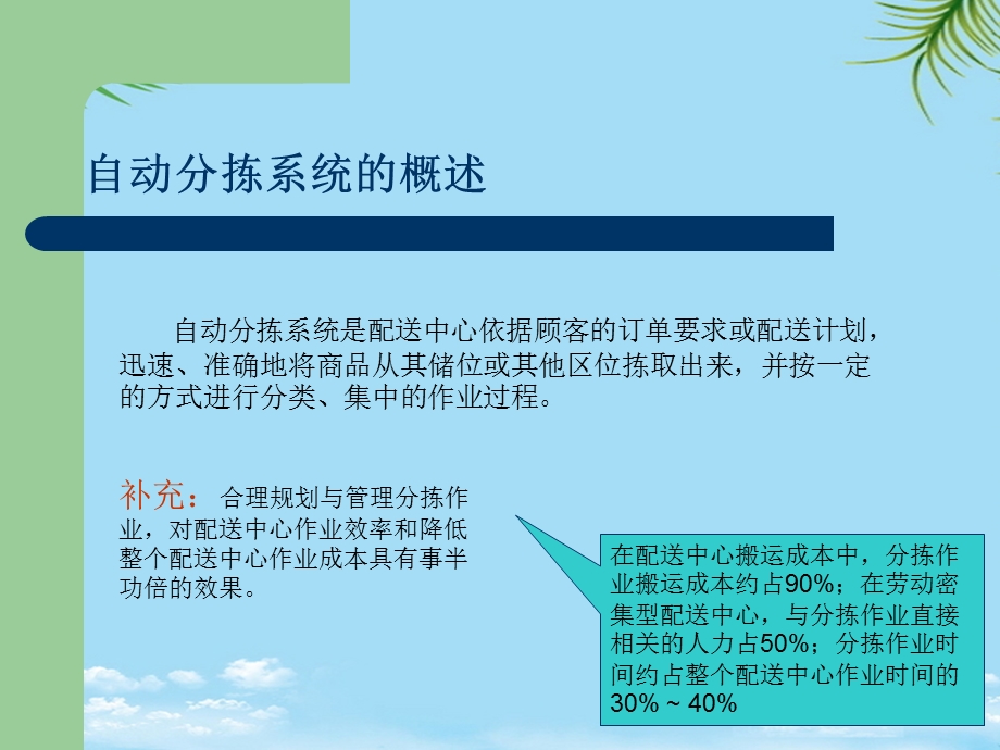 自动分拣系统最全课件.ppt_第3页