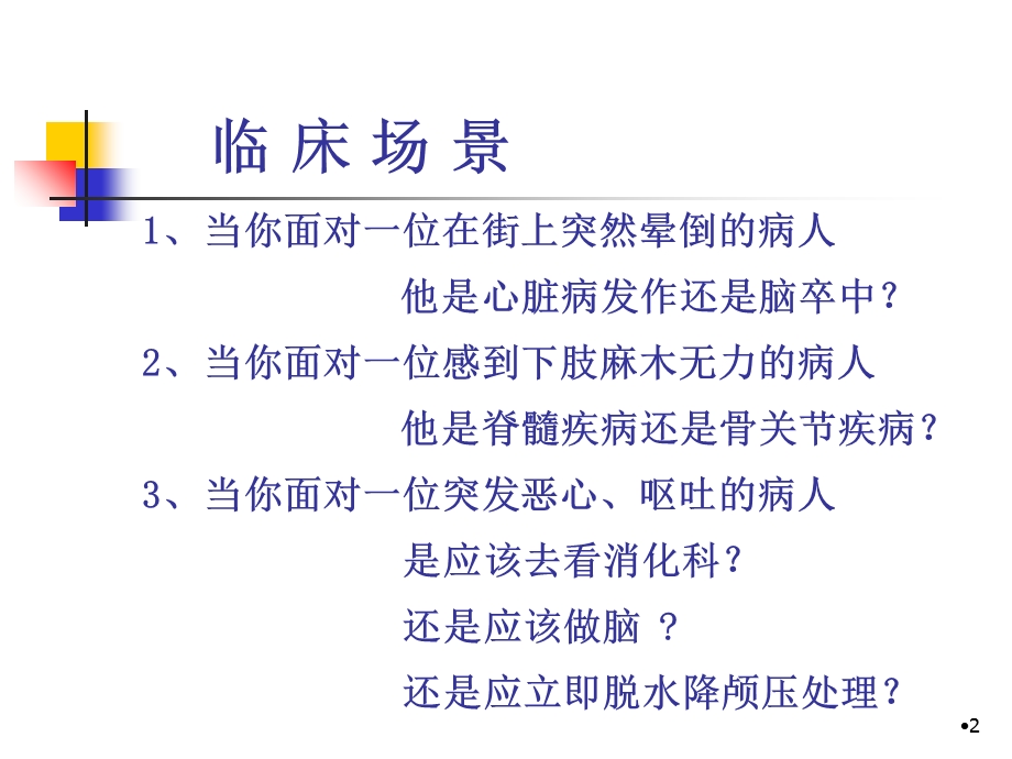 神经系统查体学习ppt课件.ppt_第2页