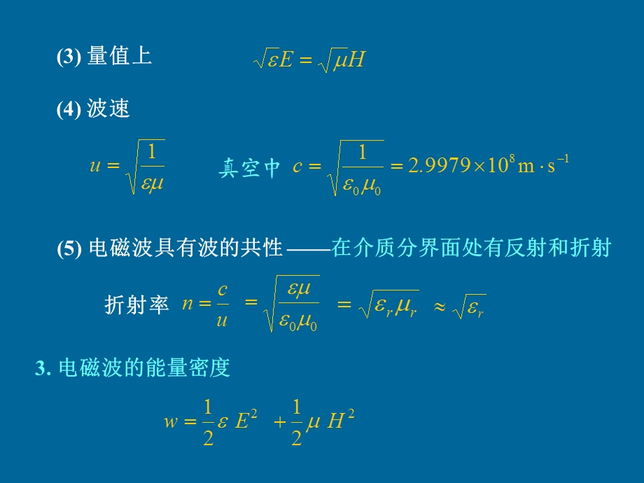 波动光学基础课件.ppt_第3页