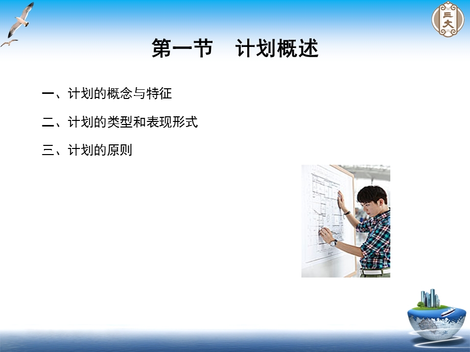 管理学课程第三章-计划与决策课件.ppt_第2页