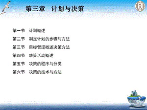 管理学课程第三章-计划与决策课件.ppt