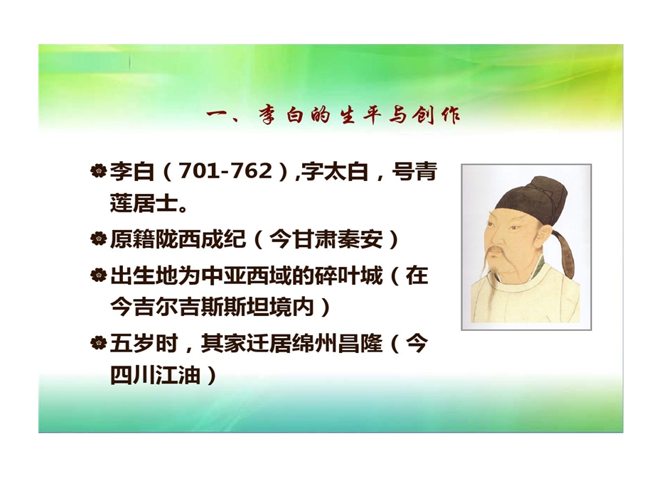 长干行注释李白课件.ppt_第2页