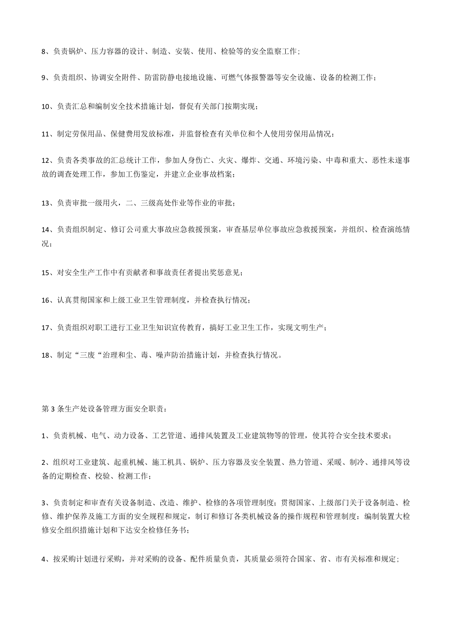 汽车维修企业安全生产责任制.docx_第2页