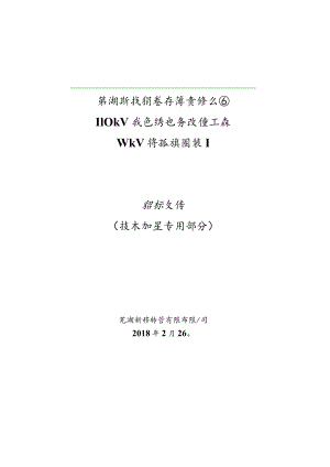 芜湖新兴铸管有限责任公司110kV变电站电气改造工程10kV消弧线圈装置招标文件技术规范专用部分.docx