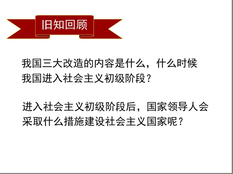 艰辛探索与建设成就课件.ppt_第1页