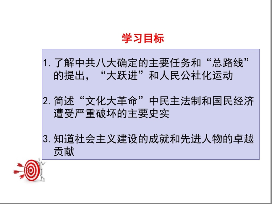 艰辛探索与建设成就课件.ppt_第3页