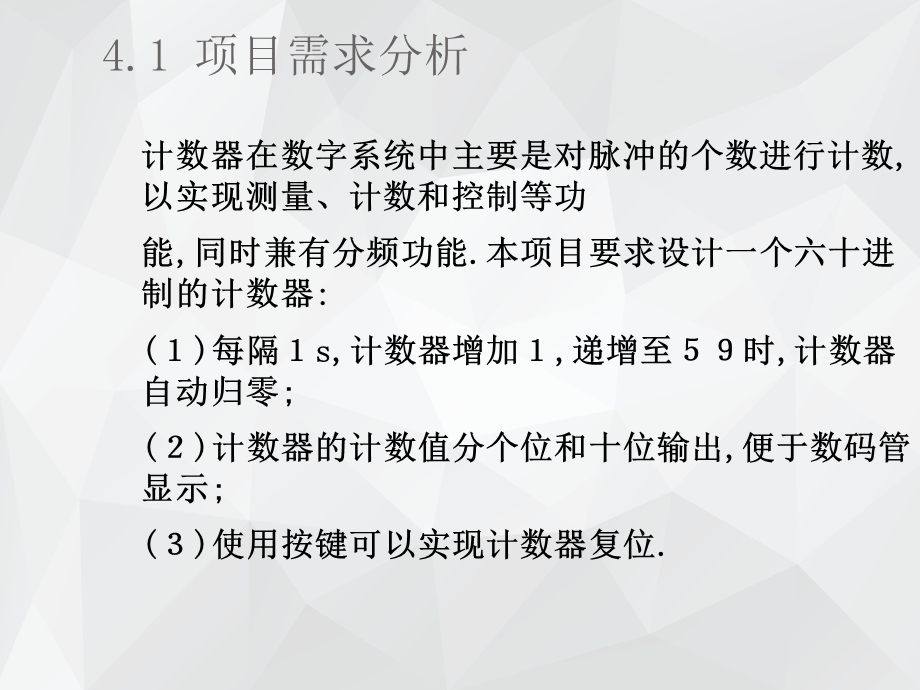 计数器的设计EDA技术应用（Verilog语言版）ppt课件.ppt_第3页