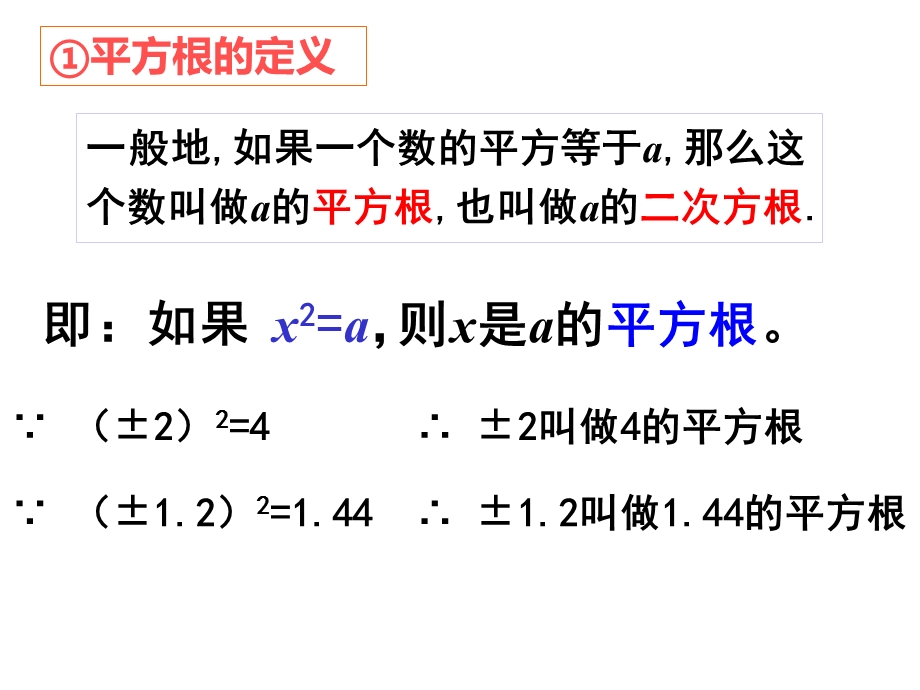 浙教版3.1平方根ppt课件知识讲解.ppt_第3页