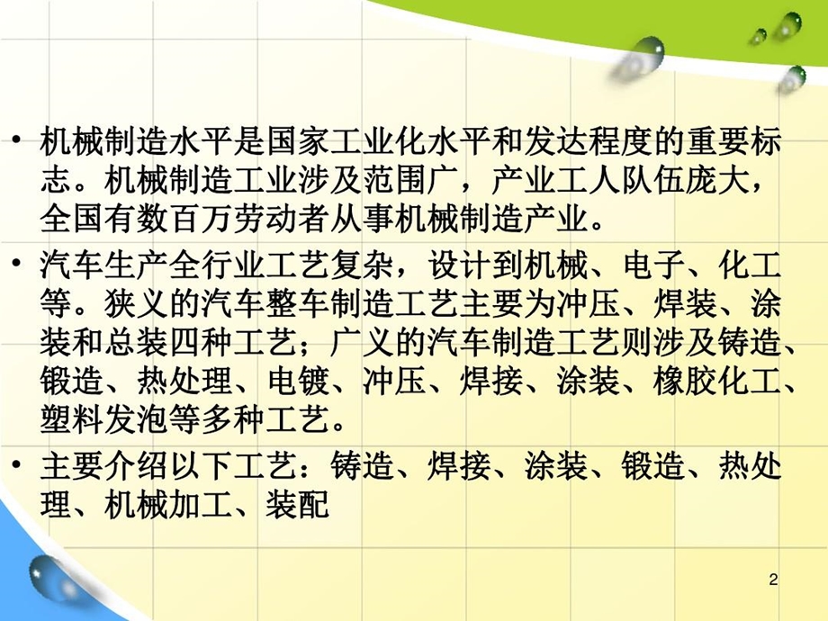 机械制造（汽车）行业职业病危害因素和防治课件.ppt_第2页