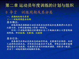 第十一章运动员年度训练的计划与组织课件.ppt