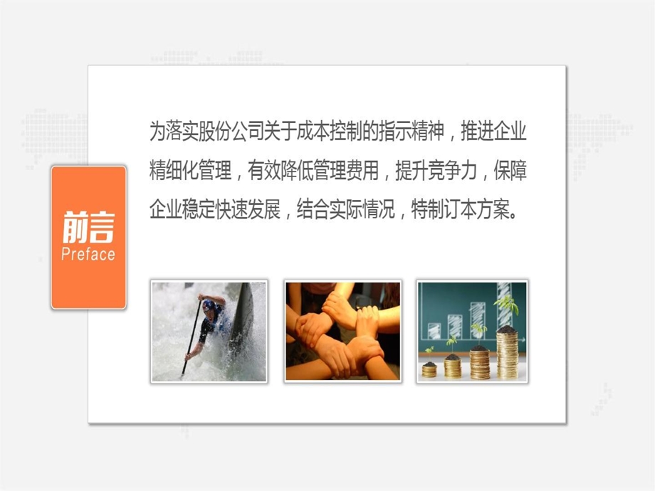 降本增效方案培训PPT课程课件.ppt_第2页