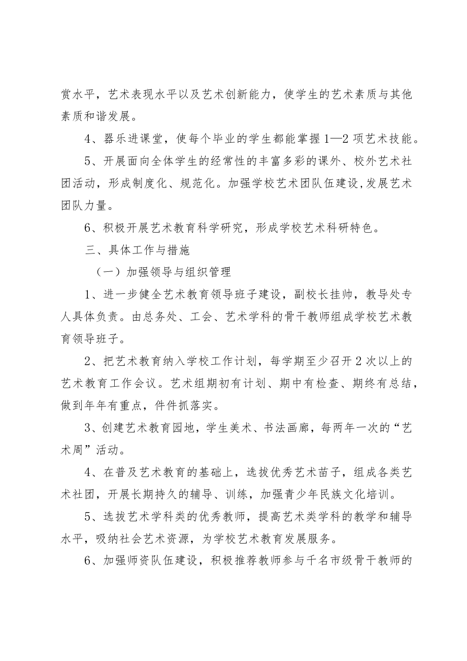 学校艺术教育三年发展规划.docx_第2页