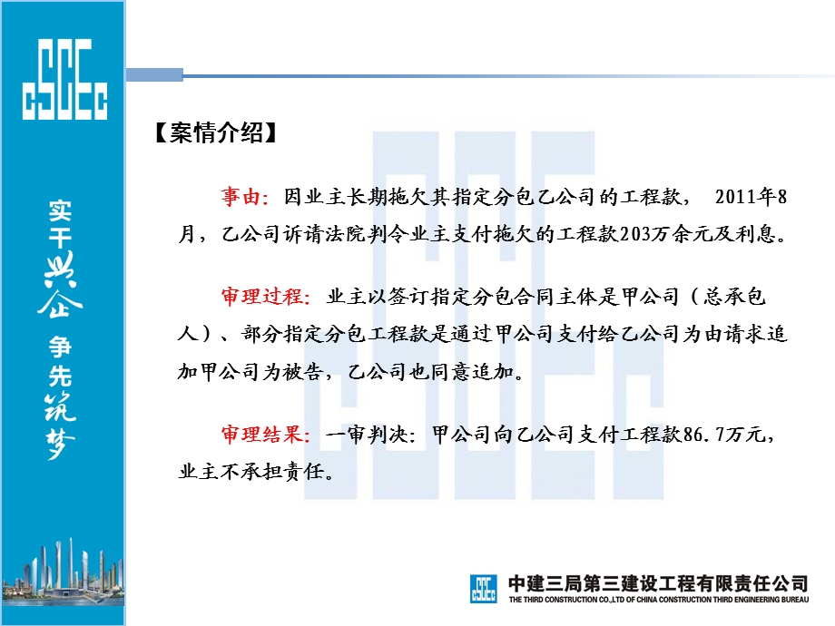 法务典型案例分析课件.ppt_第3页