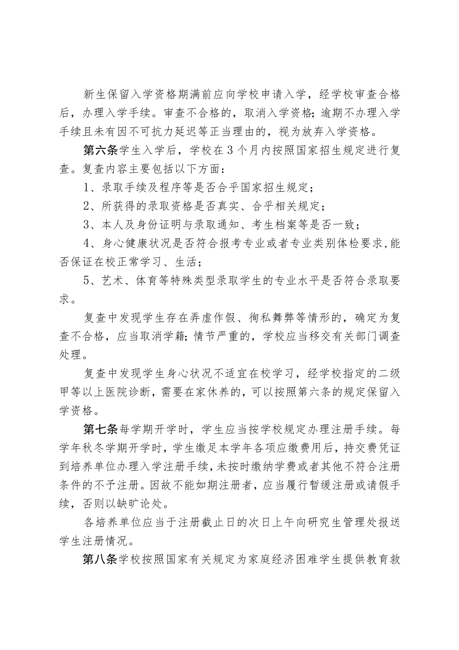 贵州大学研究生学籍管理规定.docx_第2页
