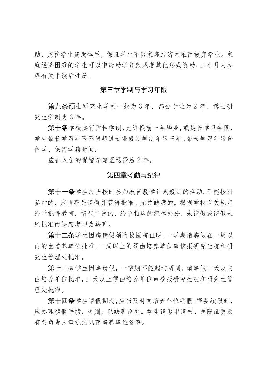 贵州大学研究生学籍管理规定.docx_第3页