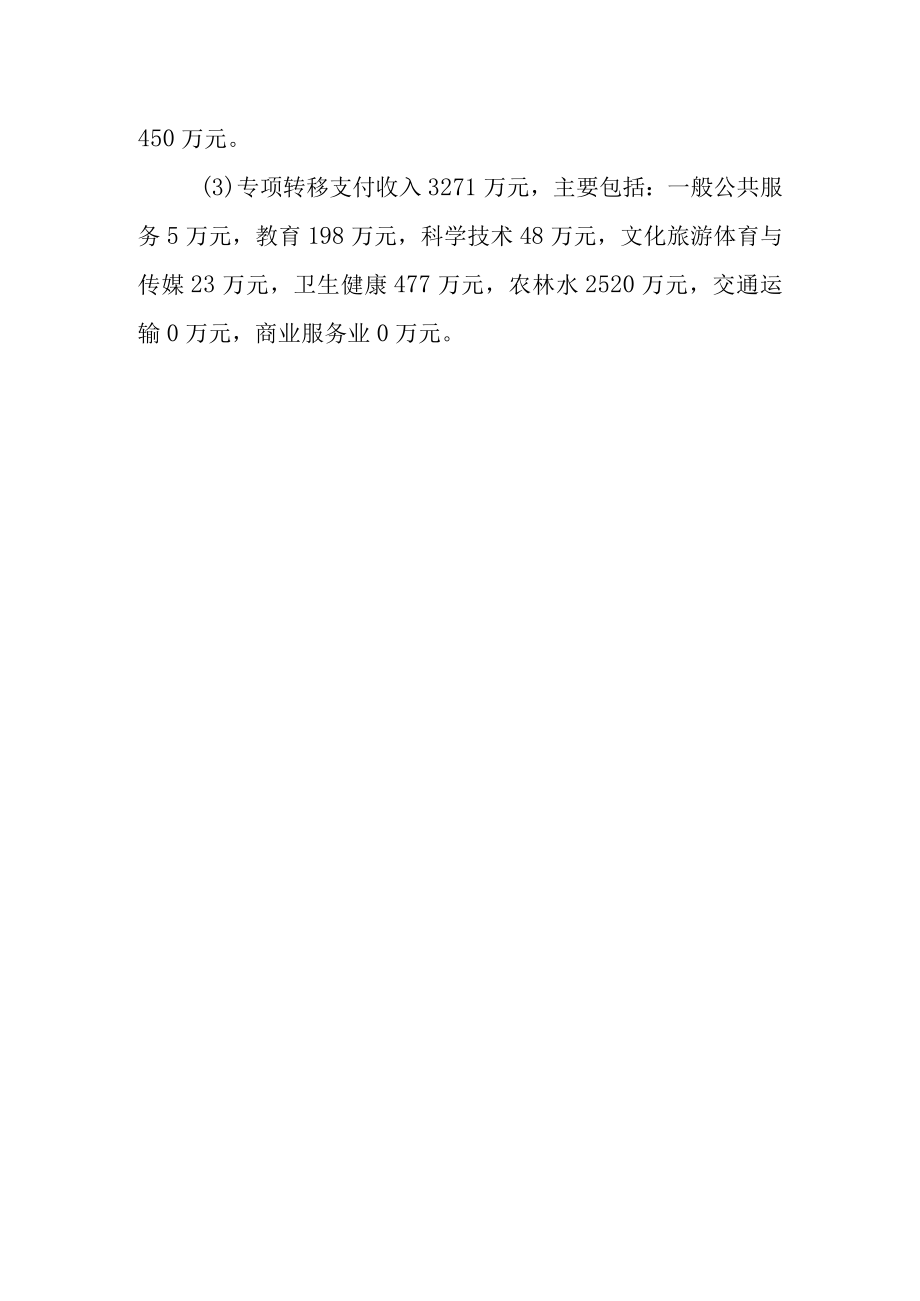 郸城县2022年转移支付情况说明.docx_第2页