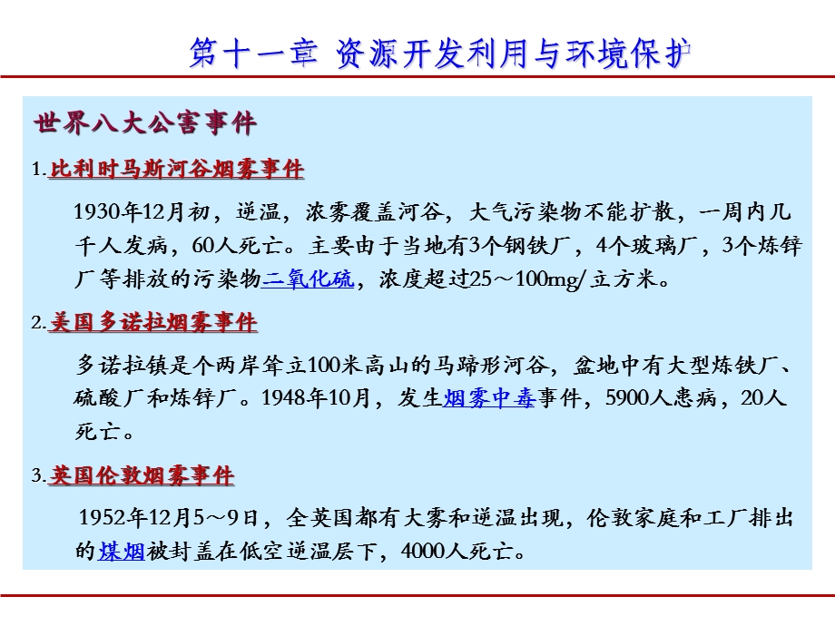 资源开发利用与环境保护课件.ppt_第2页