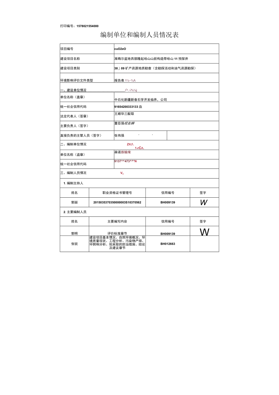 项目cu02e0建设项目环境影响报告表.docx_第3页