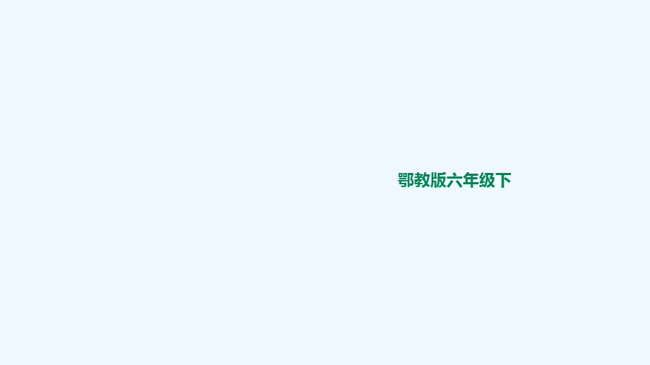 《看图作文——生机》课件.ppt_第1页