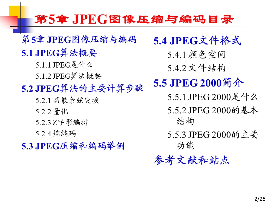 第5章-JPEG图像压缩与编码课件.ppt_第2页