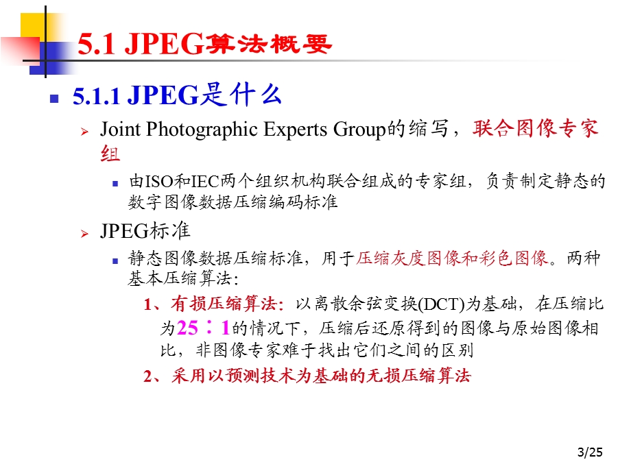 第5章-JPEG图像压缩与编码课件.ppt_第3页