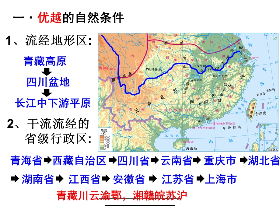 粤教版--八年级下册--地理第七章--第二节---长江流域课件.ppt_第3页