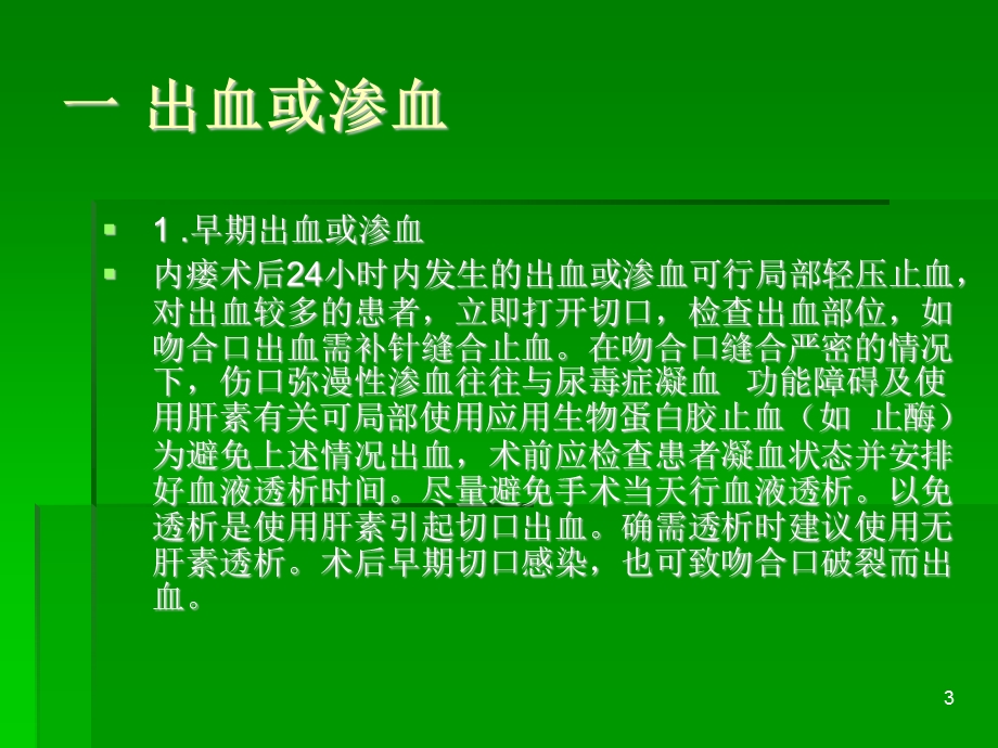 血液透析内瘘穿刺技巧优质ppt课件.ppt_第3页