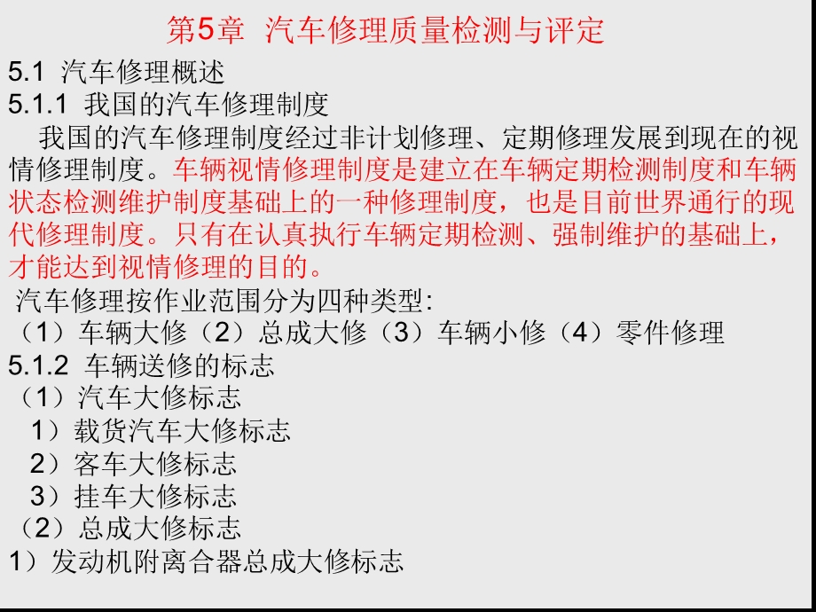 汽车维修质量检测与评定课件.ppt_第1页