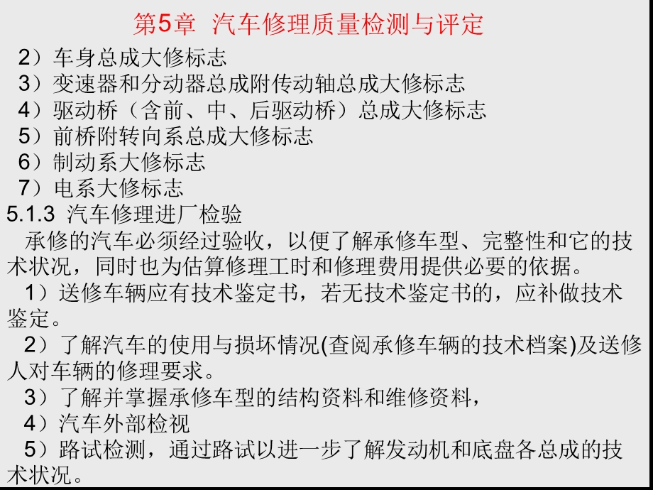 汽车维修质量检测与评定课件.ppt_第2页