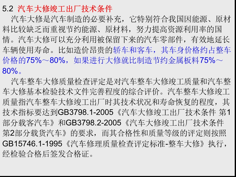 汽车维修质量检测与评定课件.ppt_第3页