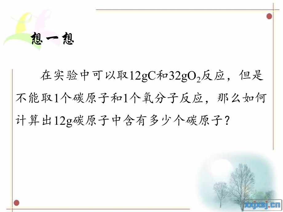 物质的量的单位--摩尔课件.ppt_第2页