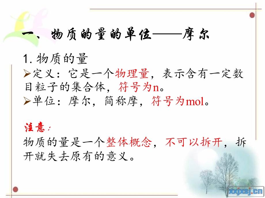 物质的量的单位--摩尔课件.ppt_第3页