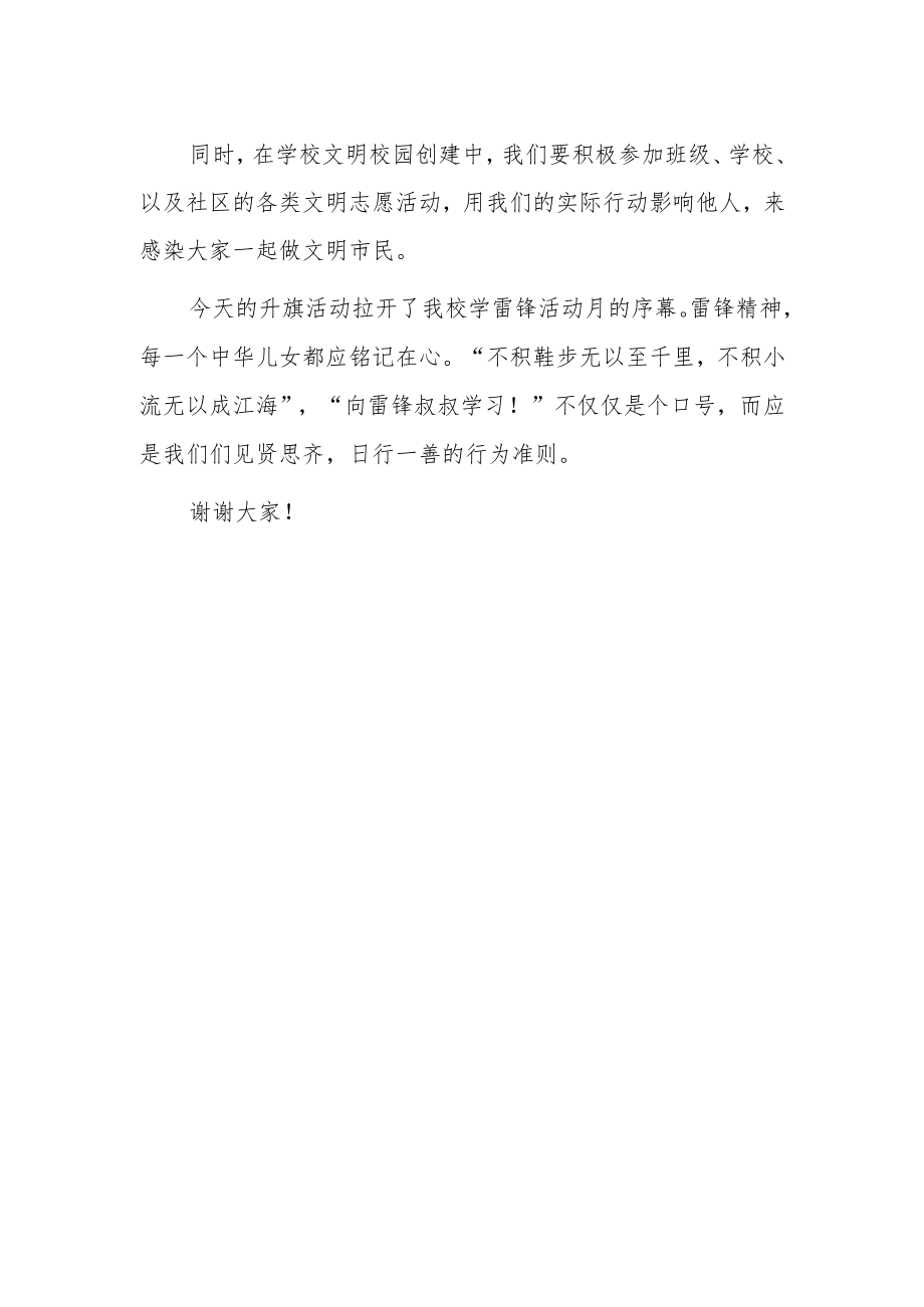 学雷锋纪念日学生国旗下演讲.docx_第2页