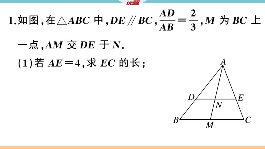 模型构建专题：相似三角形中的基本模型(一)(二)课件.ppt_第3页