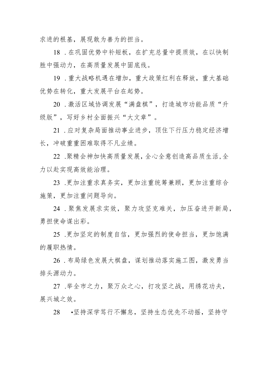 讲话报告类排比句40例.docx_第3页