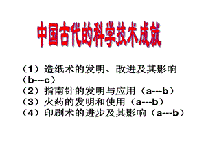 活字印刷术发明课件.ppt