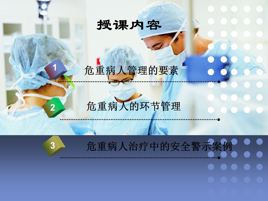 危重病人管理课件.ppt_第1页