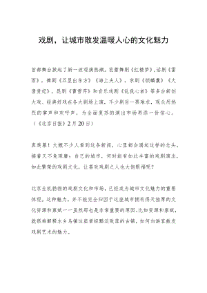 戏剧让城市散发温暖人心的文化魅力.docx