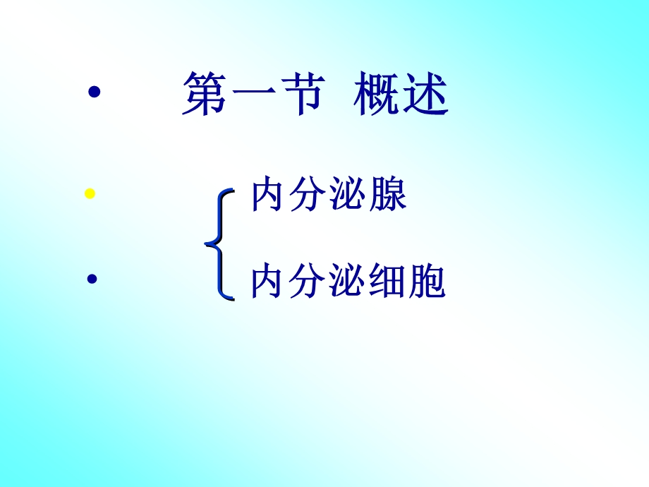 第十一章内分泌(生理学).ppt_第2页