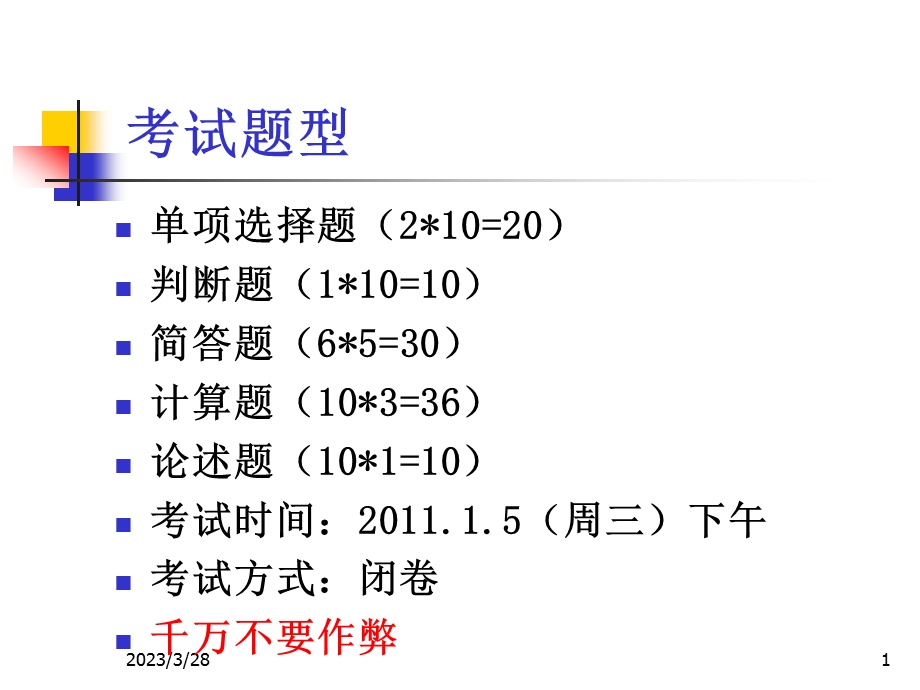 经济学基础复习物流专业课件.pptx_第1页