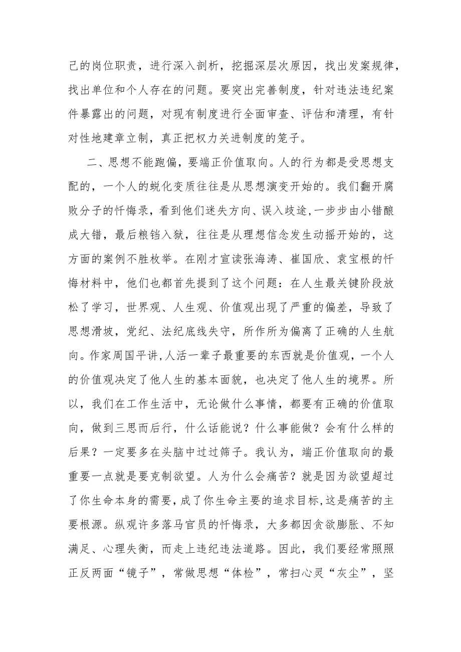 烟草系统“标本兼治、以案促改”廉政警示教育大会上的讲话.docx_第3页