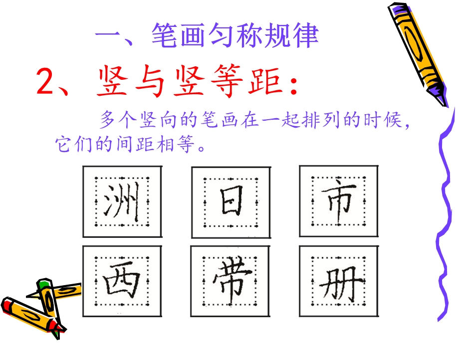 汉字结构八大规律课件.ppt_第3页