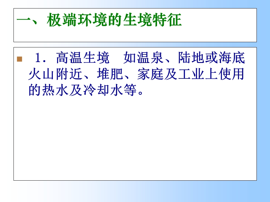 极端环境微生物资料课件.ppt_第3页