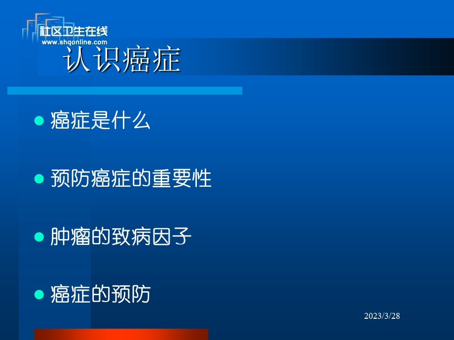 肺癌胃癌和食道癌等62种恶性肿瘤课件.ppt_第2页