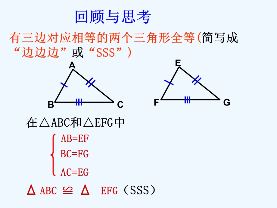 浙教版数学八年级上册1.5-三角形全等的判定(2)-ppt课件.ppt_第3页