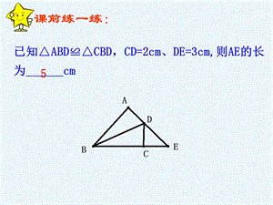 浙教版数学八年级上册1.5-三角形全等的判定(2)-ppt课件.ppt