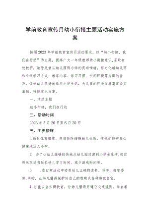 幼儿园2023年学前教育宣传月幼小衔接主题活动方案七篇范文.docx