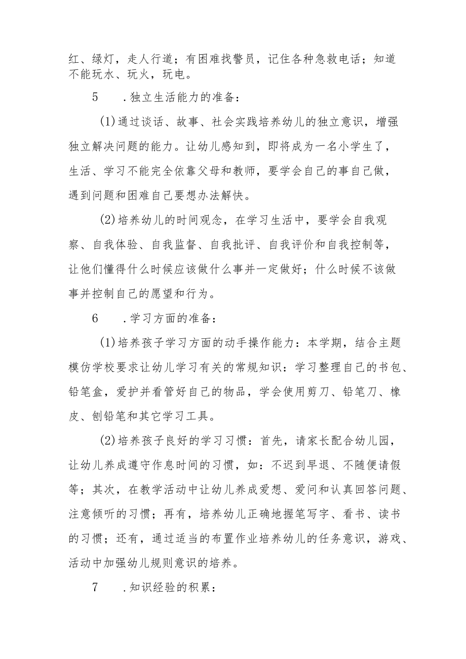 幼儿园2023年学前教育宣传月幼小衔接主题活动方案七篇范文.docx_第2页