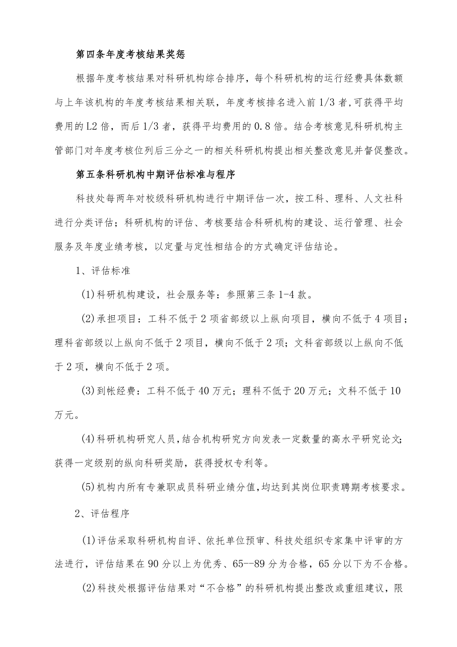 郑州轻工业学院校级科研机构考核评估管理实施细则.docx_第3页